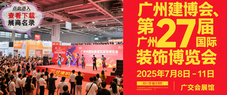 广州建博会-代收展会资料正在登记中。足不出户在家就可参展会选产品找项目！