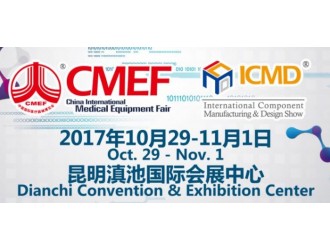 2017年第78届中国国际医疗器械(秋季)博览会将于10月29日开展
