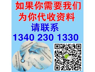 全国药品交易会资料正在代收中 国药会资料 代收药交会资料 代收国药会资料