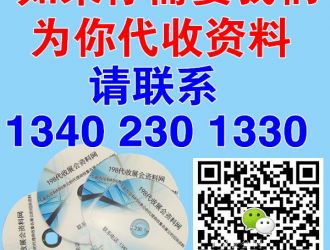 药交会资料 代收资料 展会资料收集 商家资料收集 行业展会名片收集