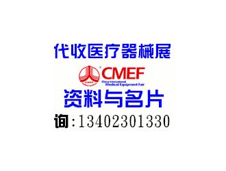 中国国际医疗器械博览会