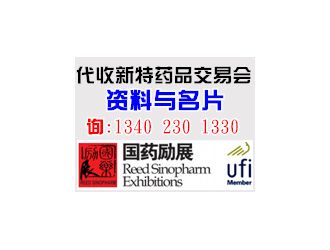 全国新特药品交易会（Newdrugs China）