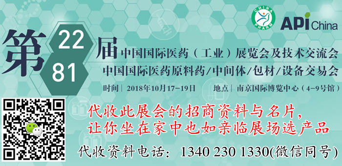 第81届中国国际医药原料药/中间体/包装/设备交易会