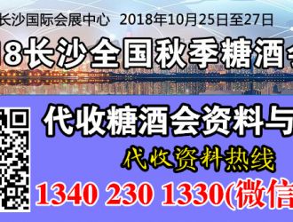 2018长沙全国秋季糖酒会布展酒店名单全新发布