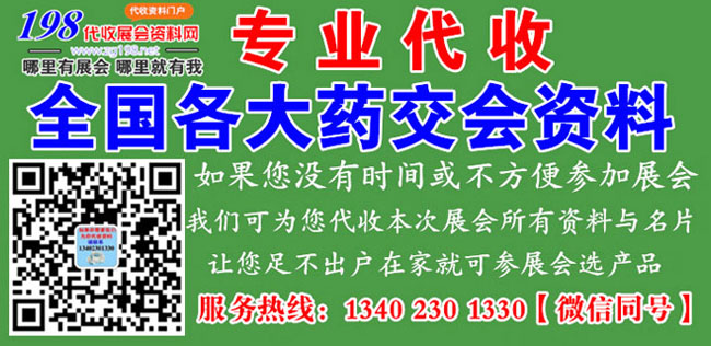 第80届广州全国药品交易会