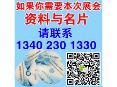 全国展会资料名片代收，198代收展会资料网让您足不出户在家就可参展会选产品