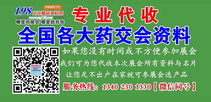 2019第81届全国药品交易会、上海药交会