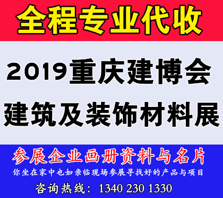 2019重庆建博会