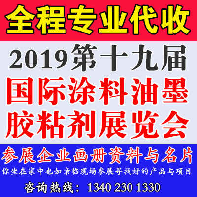 2019第十九届中国重庆国际涂料油墨及胶粘剂展览会
