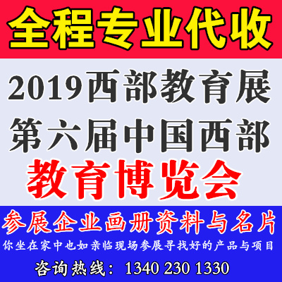 2019cwee第六届中国西部（成都和重庆）教育博览会