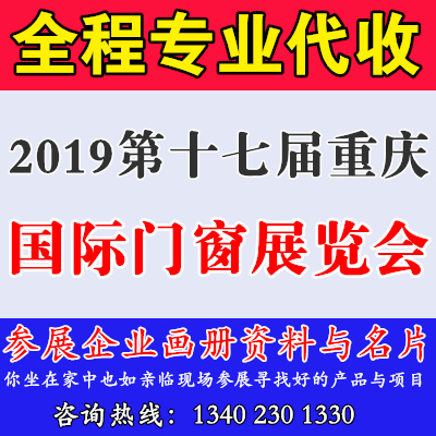 国际门窗展览会