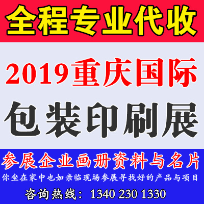 2019重庆国际包装印刷产业博览会