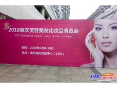 2018重庆美博会|美容博览会参展企业招商画册资料与名片下载