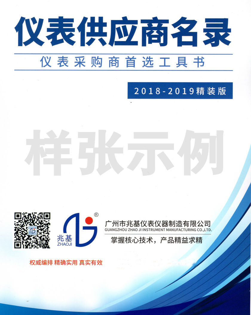 2019中国仪表行业优质企业供应商名录近5000家【含企业联系方式】仪器