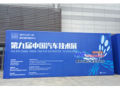 2019年中国国际汽车零部件展览会