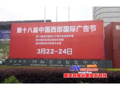 2019第十八届中国西部国际广告节、广告机械设备展