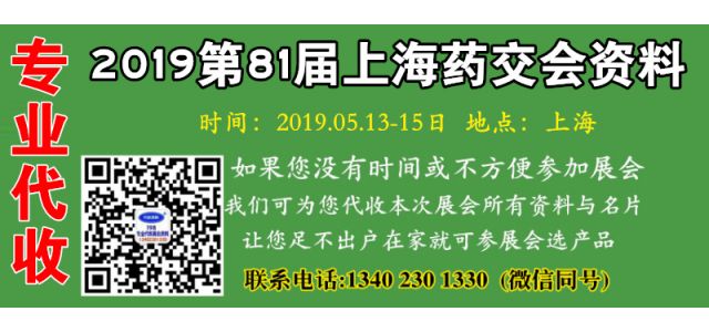 干货：2019上海国药会前会、上海药交会周边酒店（附酒店联系方式）