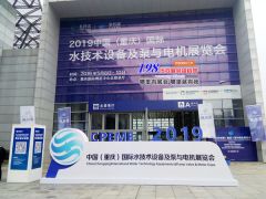 2019中国 （重庆）国际水处理技术及泵与电机装备展