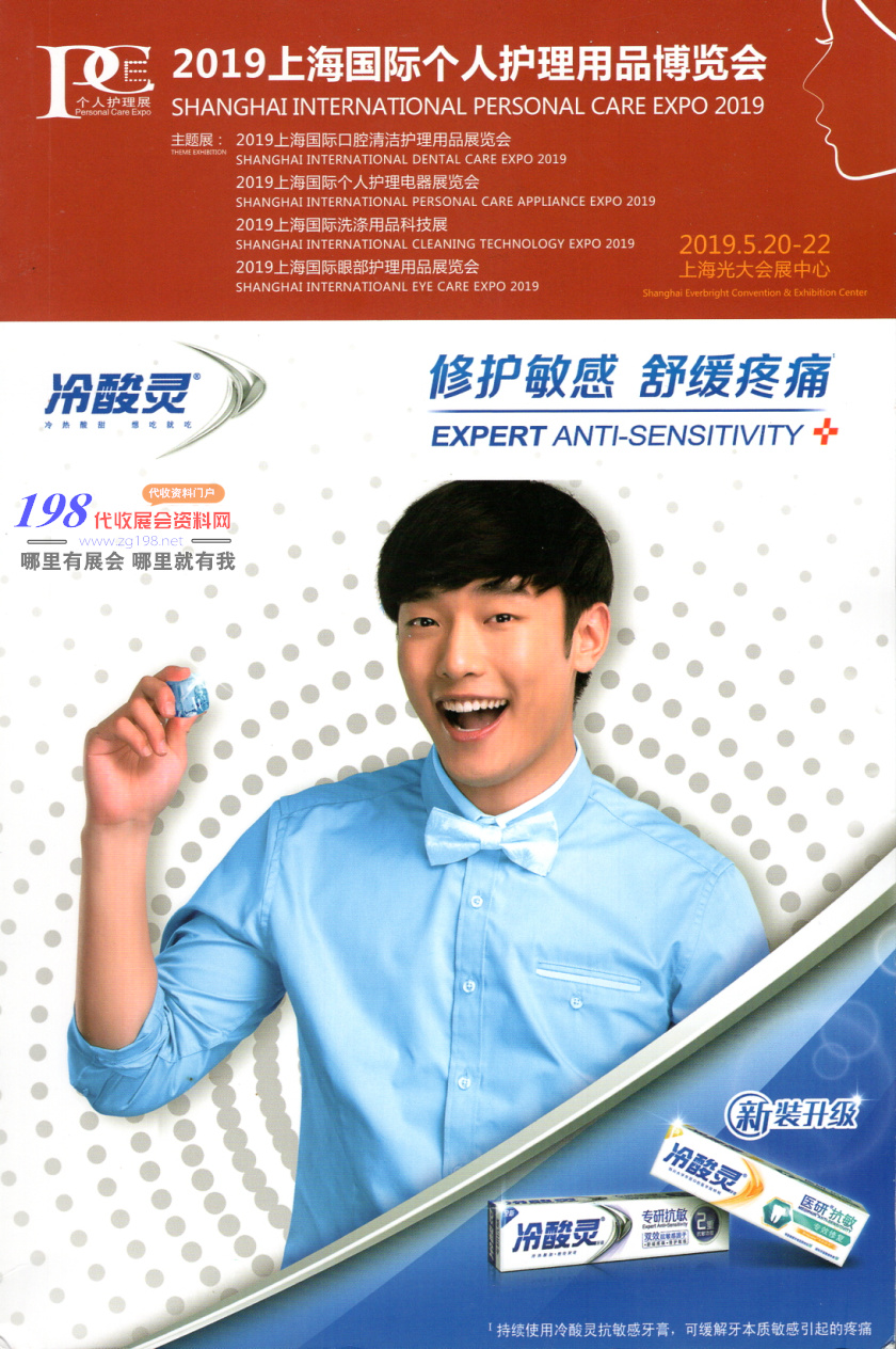 2019 PCE上海国际个人护理用品博览会展会会刊—迎河个护展展商名录