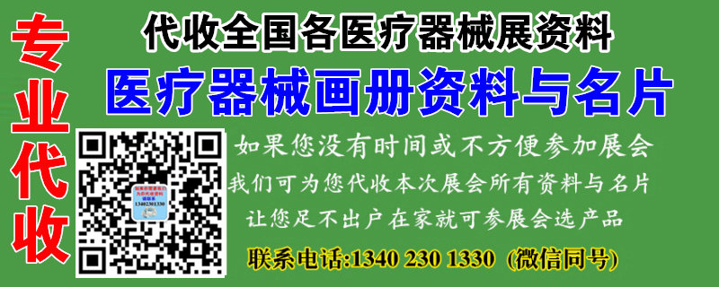 CMEF中国国际医疗器械博览会