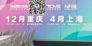 第54届新药会 2019药店展圆满落幕 | 我们继续相约12月重庆，不见不散