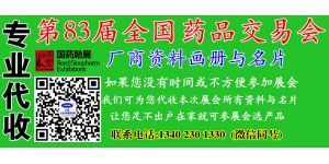 代收上海全国药交会资料 上海药交会资料代收