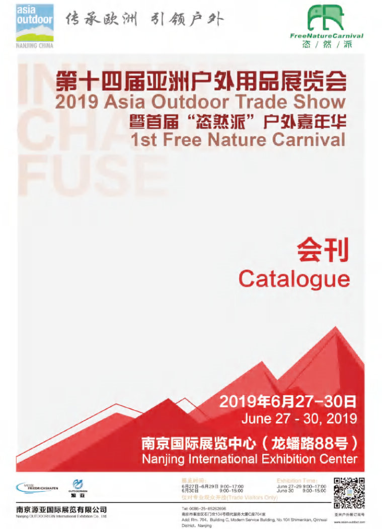 2019亚洲户外用品运动展览会会刊—展商名录