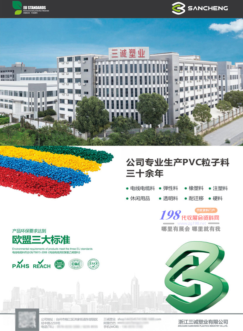 2019北京国际橡塑包装印刷工业展会刊 橡塑塑料展会刊—展商名录