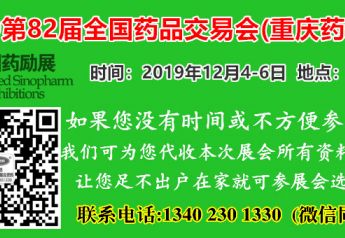 【重庆药交会】研发-生产-销售，“药品研发合伙人”解读MAH政策红利