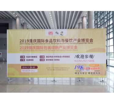 2019第二届中国国际食品饮料与餐饮产业展