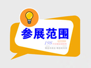 2021年第84届上海全国药交会参展范围-上海药光会资料代收