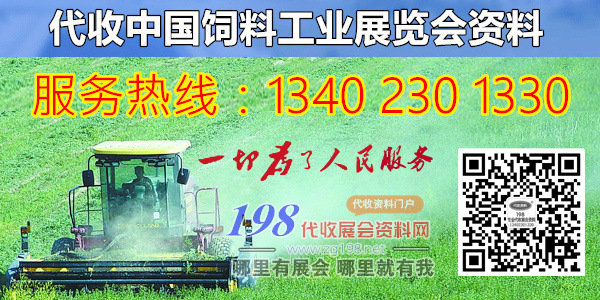 代收饲料展资料、2022全国饲料会明年将在南京国际博览中心举办