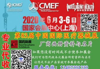 CMEF中国国际医疗器械博览会资料—科技之“芯” 智造未来 国产替代，从芯片说起！
