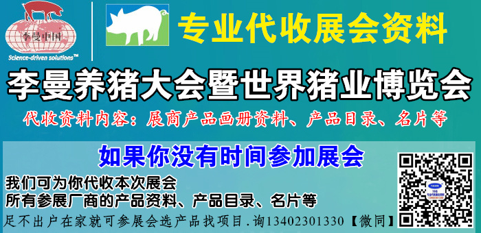 第九届李曼中国养猪大会暨2020世界猪业博览会