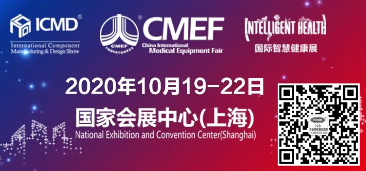 第83届CMEF中国国际医疗器械博览会定于2020年10月在上海举行
