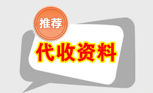 代收全国植保会资料、代收第36届植保信息交流暨农药械交易会资料