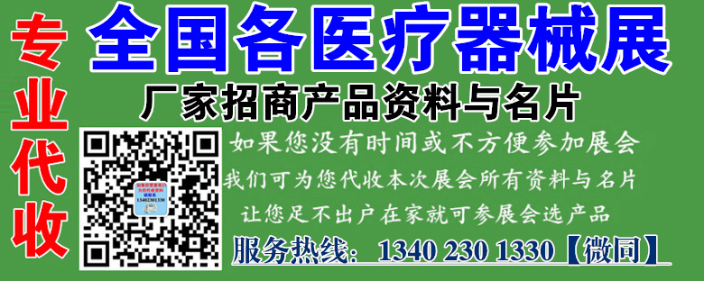 代收上海第28届国际医疗器械展资料