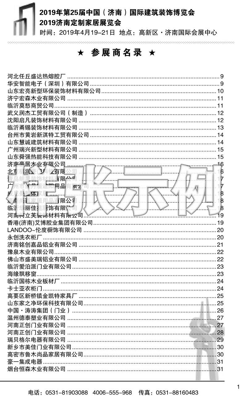 2019济南第25届国际建筑装饰博览会 济南定制家居展览会 建博会展会会刊