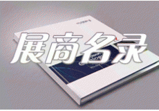 展会会刊-2021CIBF中国电池展参展商名录【八号馆】