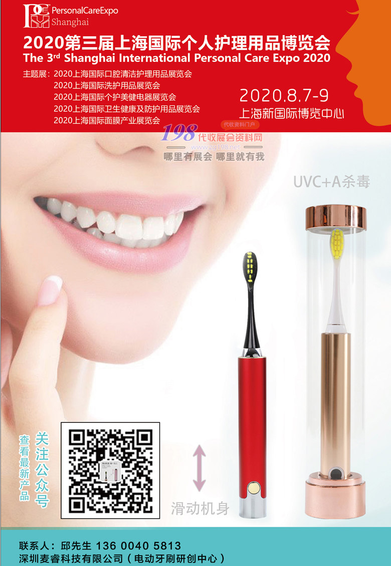 2020 PCE上海国际个人护理用品博览会会刊-迎河个护展参展商名录