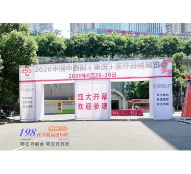 2020重庆第二十八届中西部医疗器械展｜展会现场