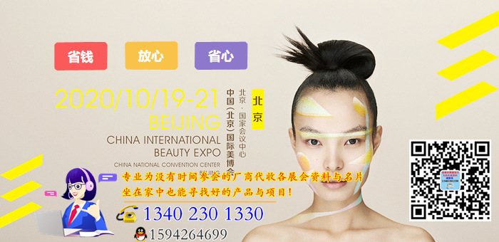 2020第24届北京国际美博会