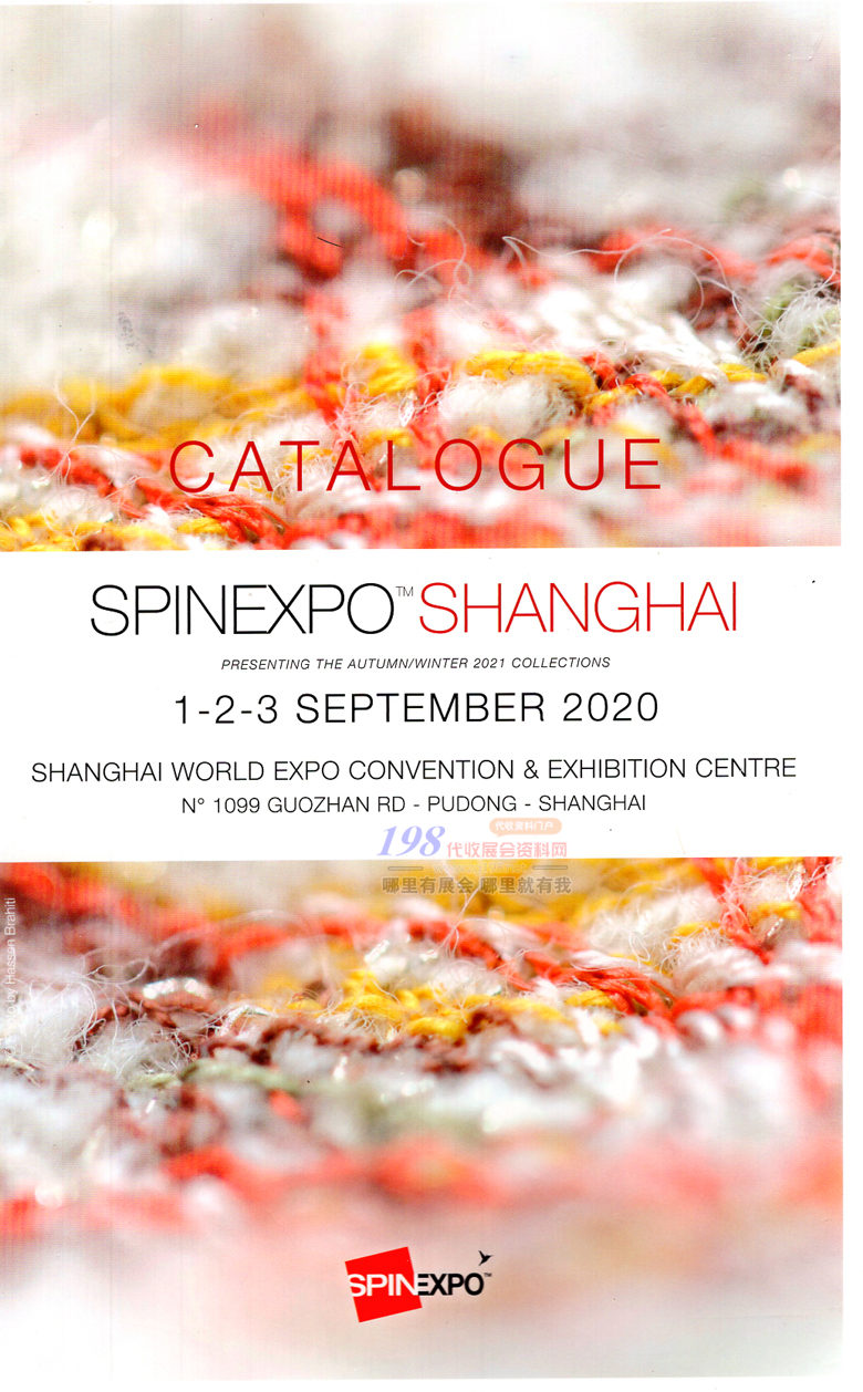 2020年9月上海国际流行时尚纱线针织品展览会—展会会刊