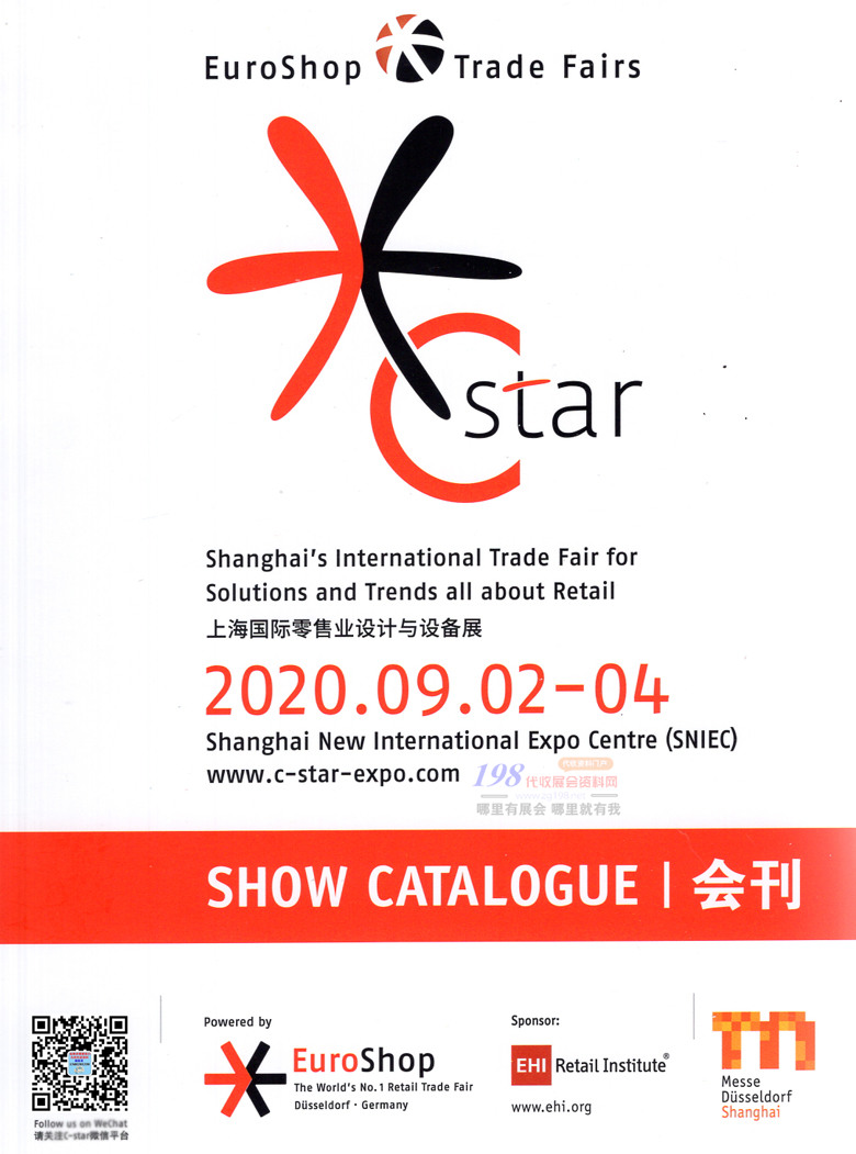 2020年9月上海国际零售业设计与设备展—展会会刊