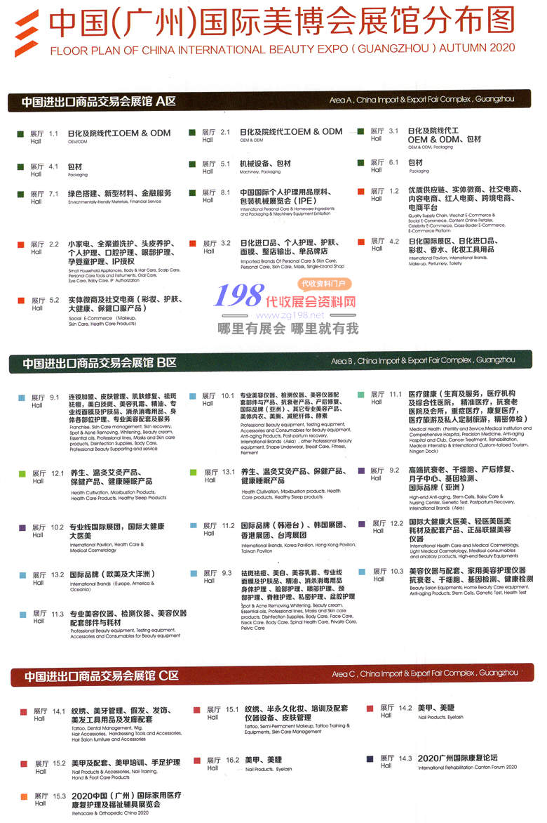 广州美博会展馆分布图