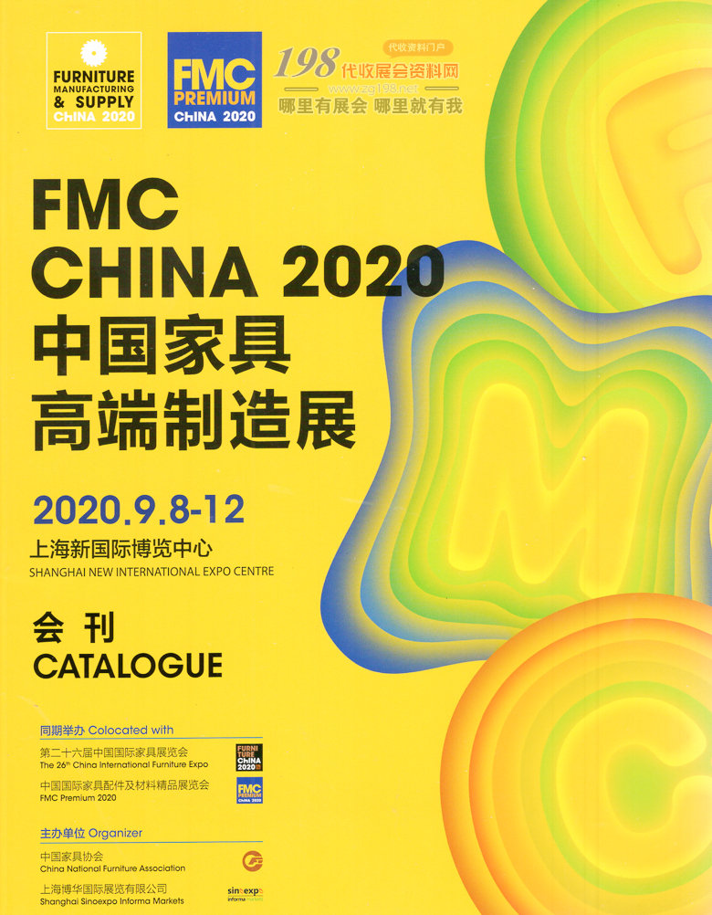 2020年9月上海中国家具高端制造展-展会会刊