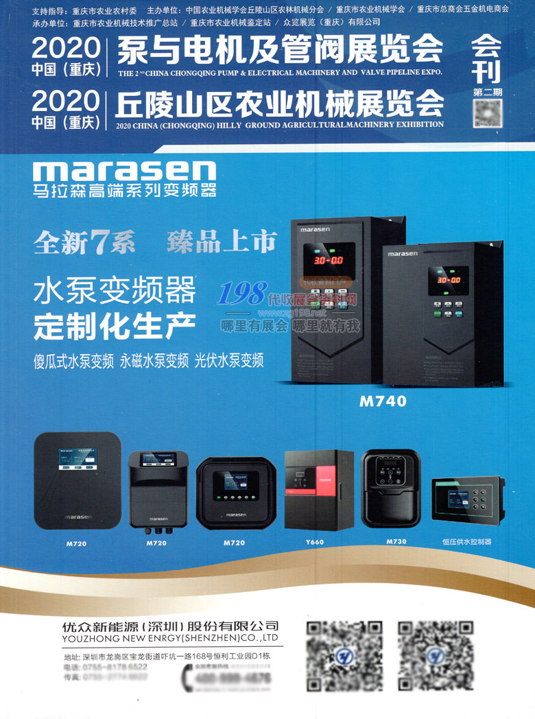 2020年9月重庆丘陵山区农机展、泵与电机及管阀展-展会会刊