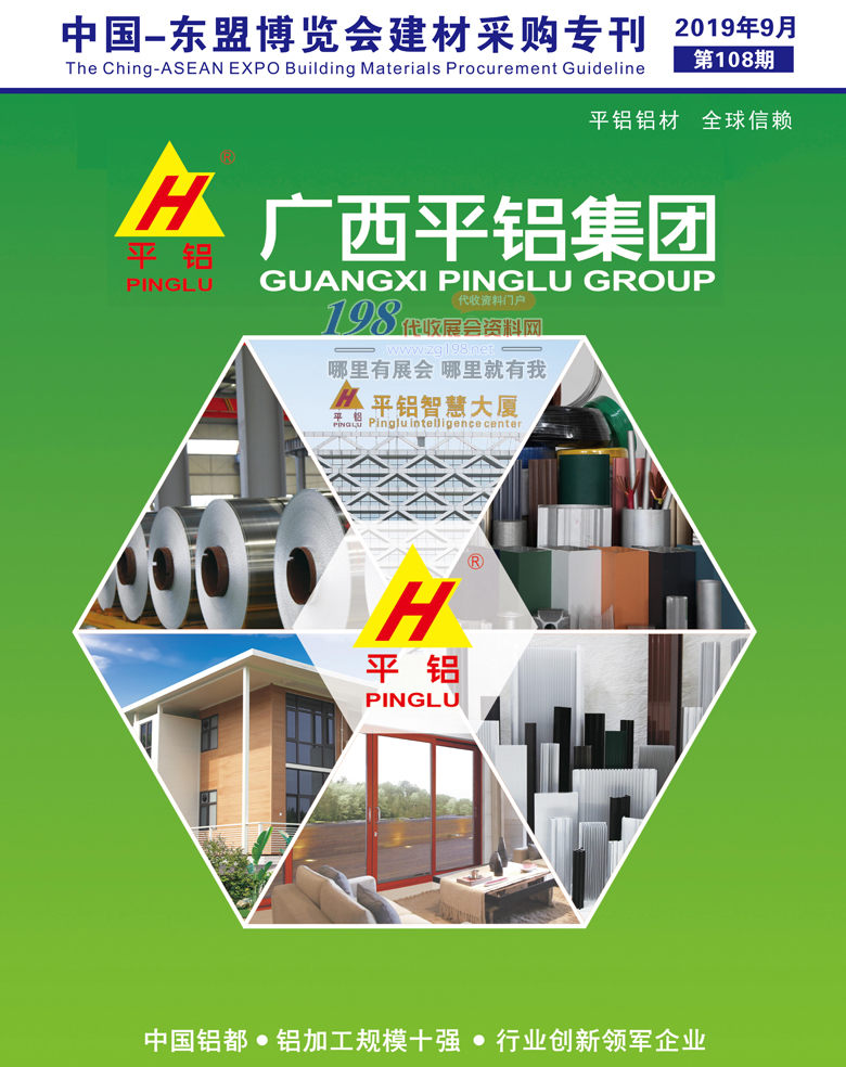 2019第十六届南宁东盟博览会建筑装饰材料展展商名录