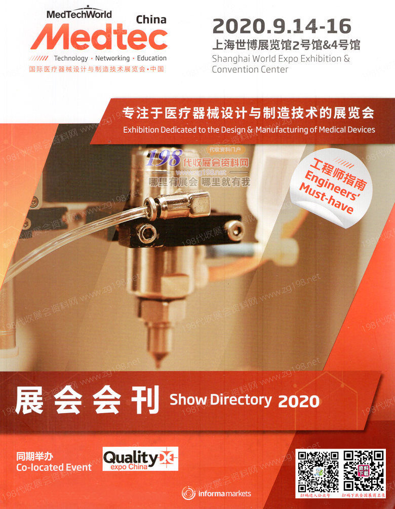 2020年9月上海Medtec国际医疗器械设计与制造技术展Medtec中国展会刊—展会会刊