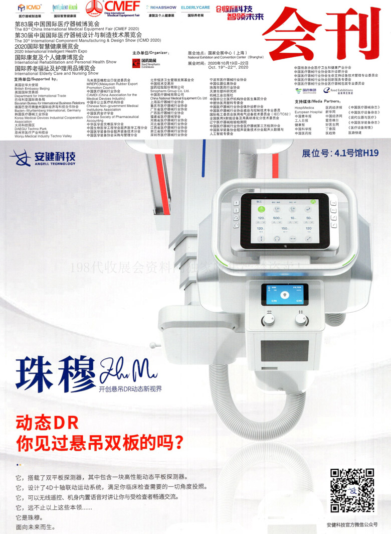 2020上海第83届CMEF中国国际医疗器械博览会会刊-CMEF展会会刊